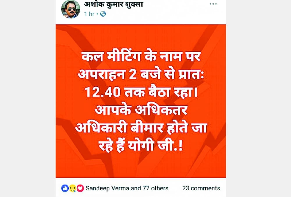 ruckus on facebook post of amethi sdm.
