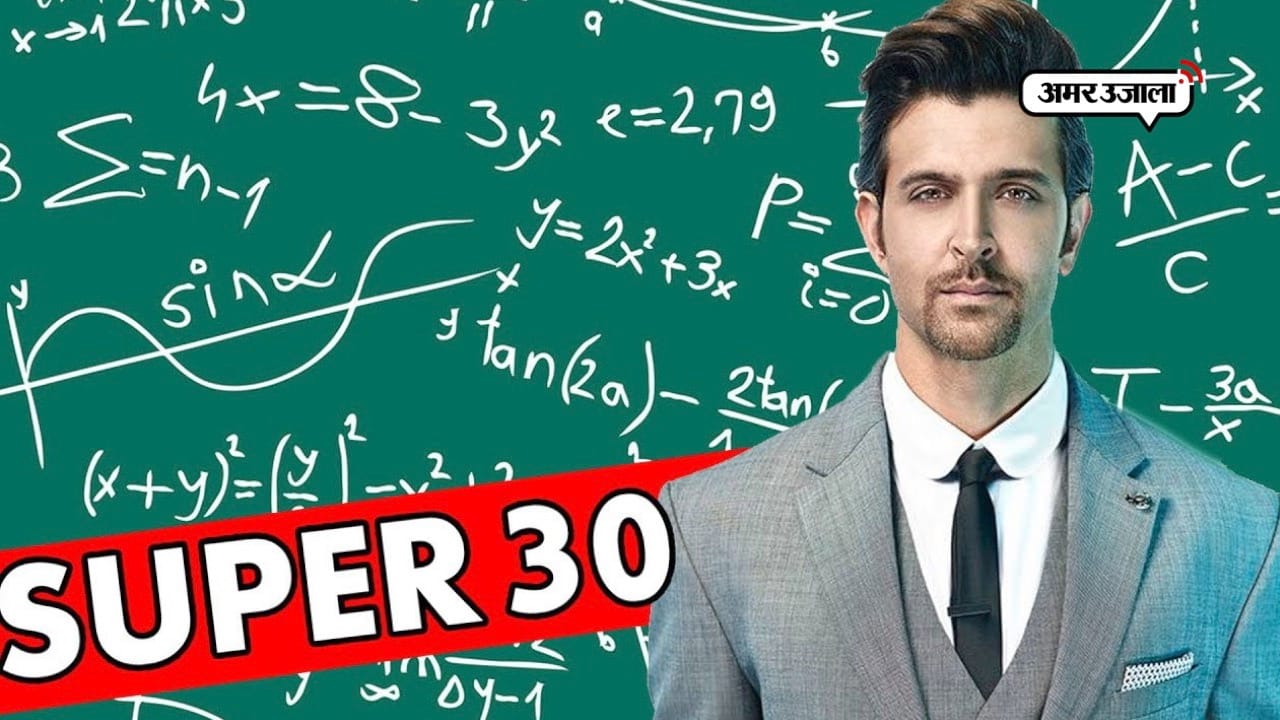 सुपर 30