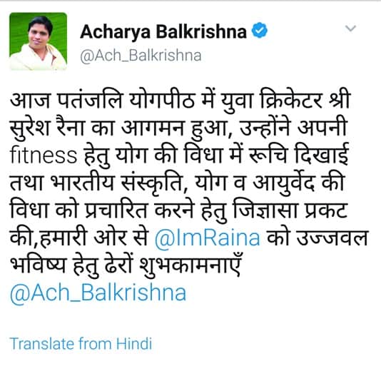 cricketer suresh raina asked for a gift to Acharya Bal Krishna