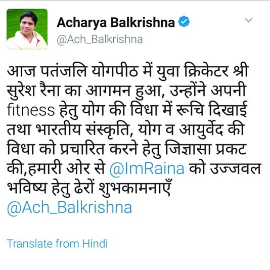 cricketer suresh raina asked for a gift to Acharya Bal Krishna