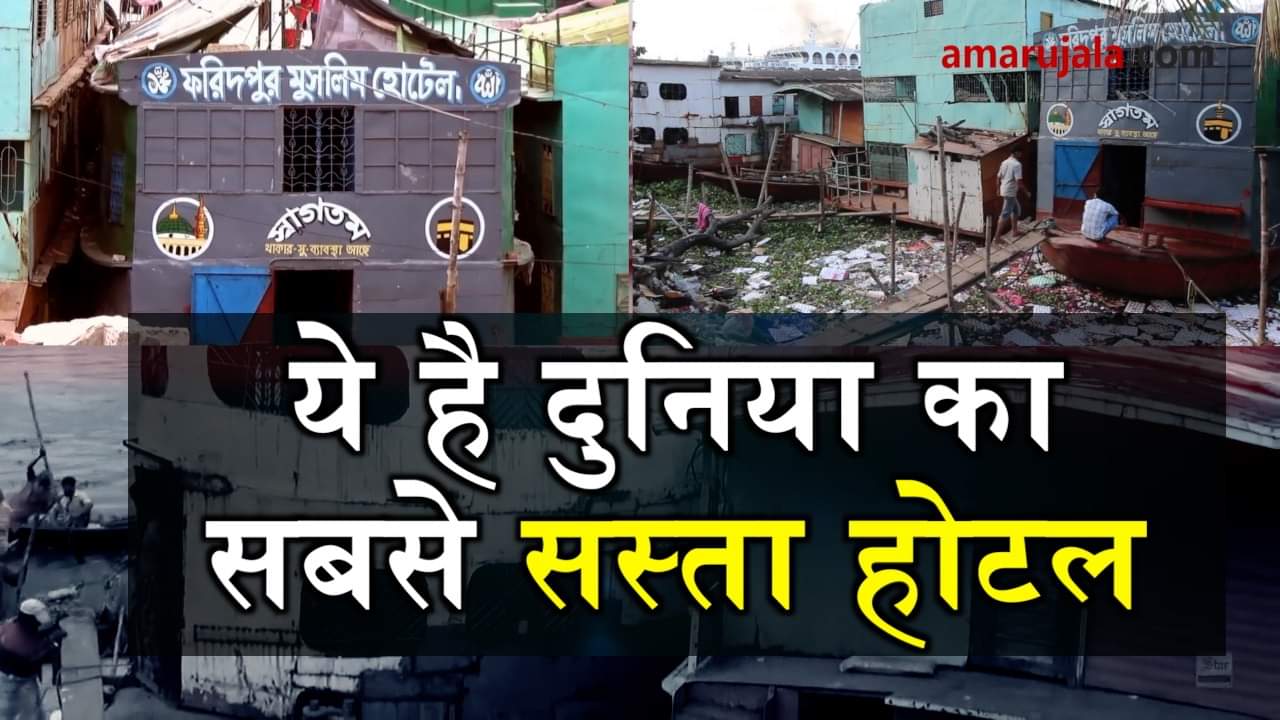 world cheapest hotel