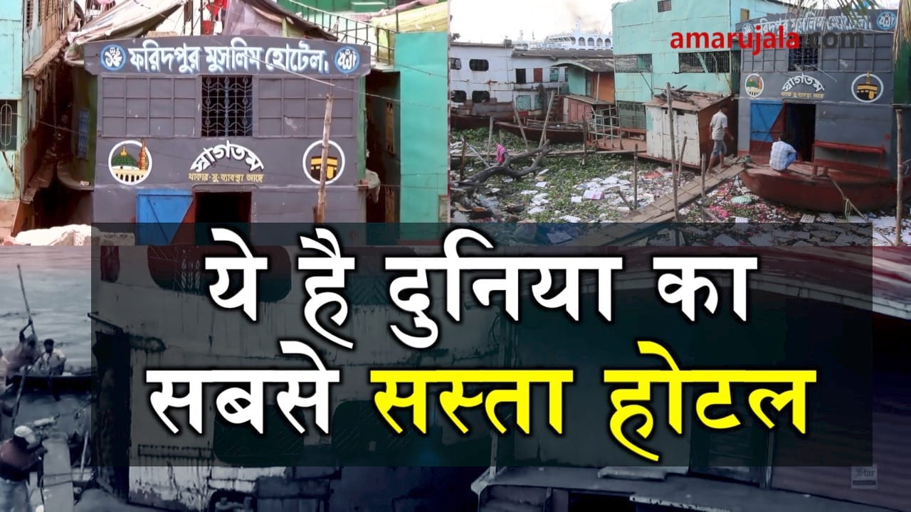 world cheapest hotel