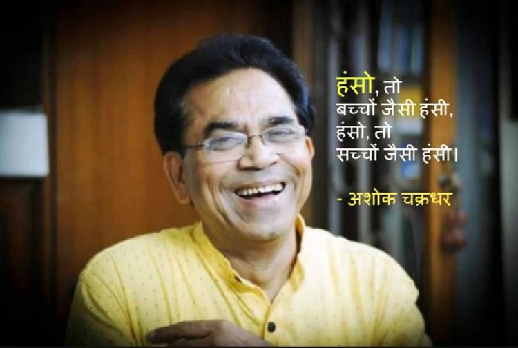 Ashok Chakradhar Famous Hasya Poetry Amar Ujala Kavya अशोक चक्रधर