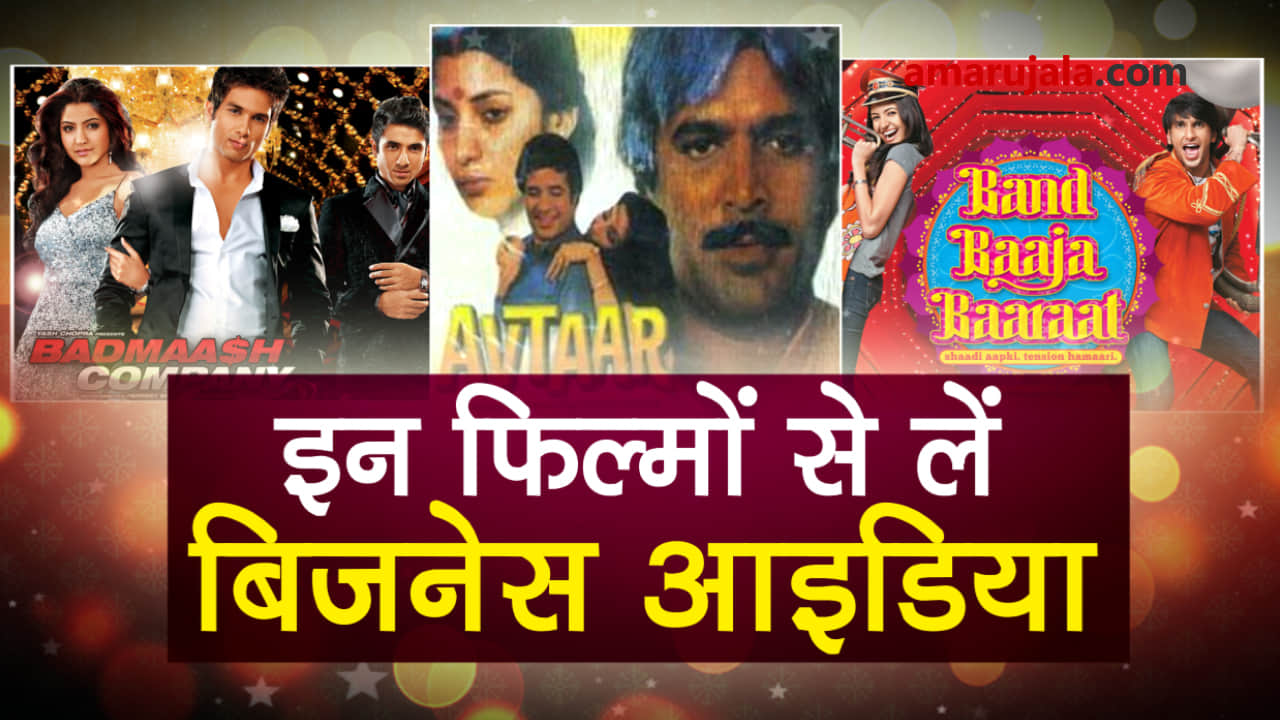 bollywood movies that give business idea