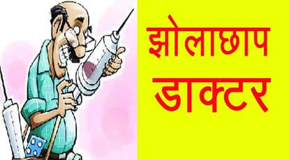 fake doctors in lucknow giving treatment to people