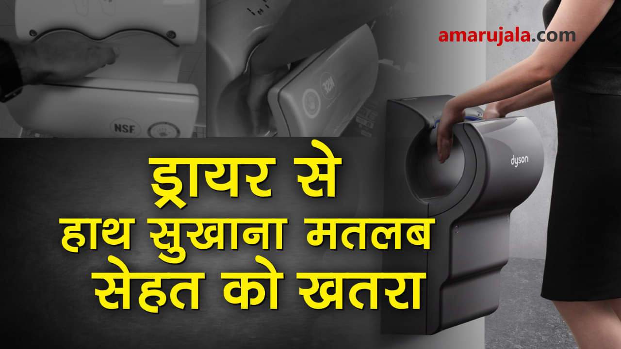 sideeffects of drying your hands with hand dryer