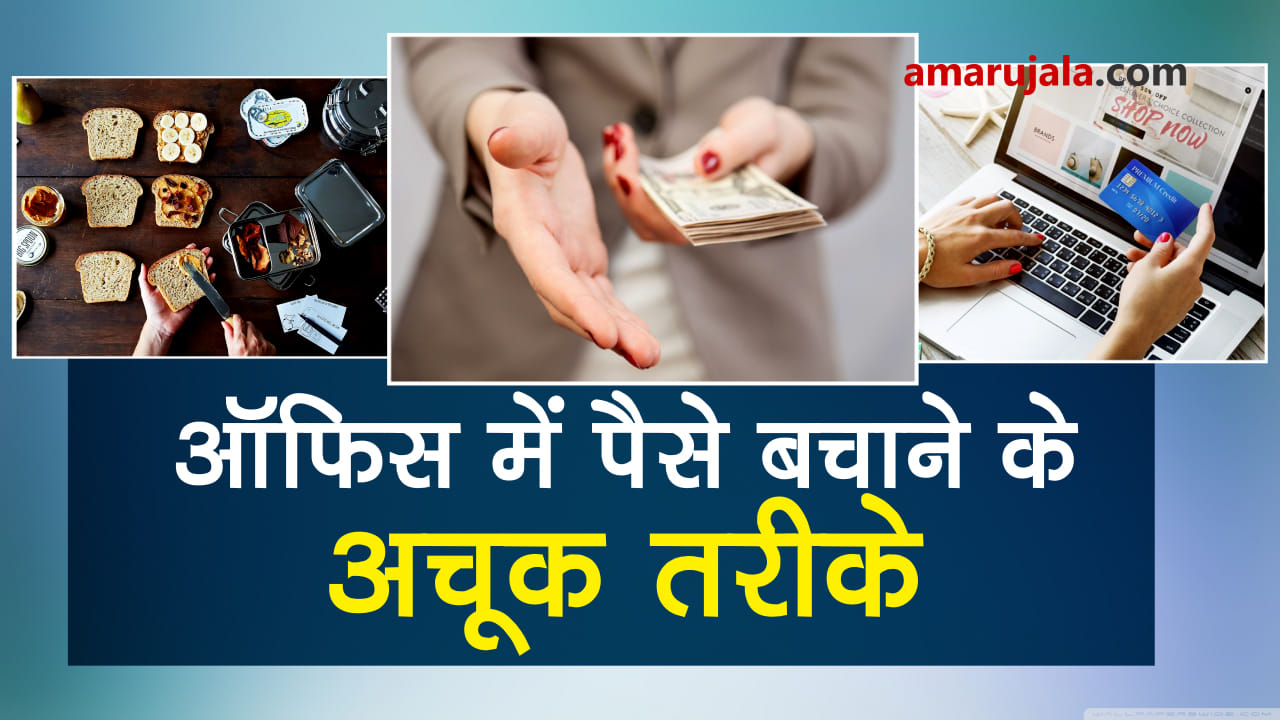  office money saving tips