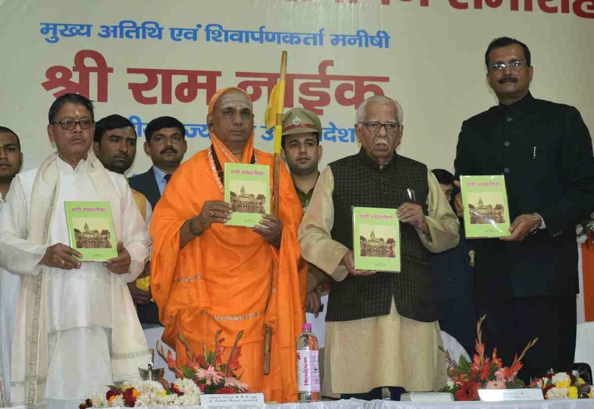 uttar pradesh Governor Released the hindi translate of tristhalisetuh