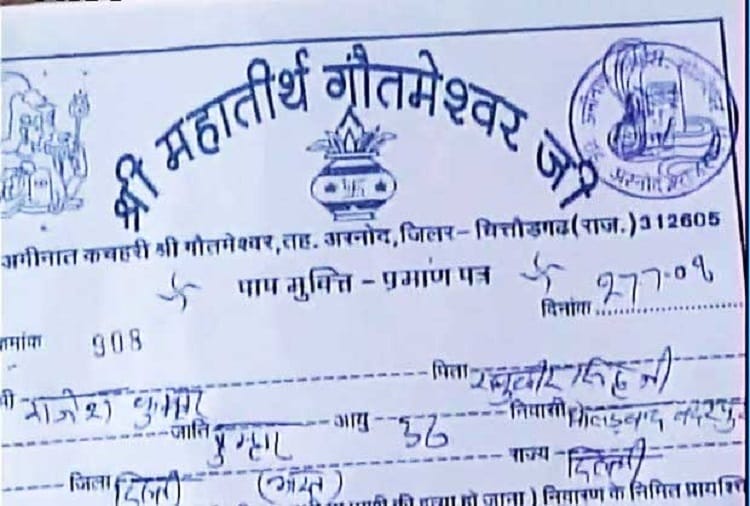 maha shivratri- CERTIFICATE of forgiveness in a shiv temple