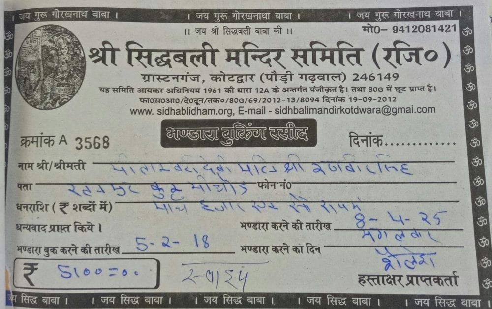 foreigner comes in sidhbali temple kotdwar