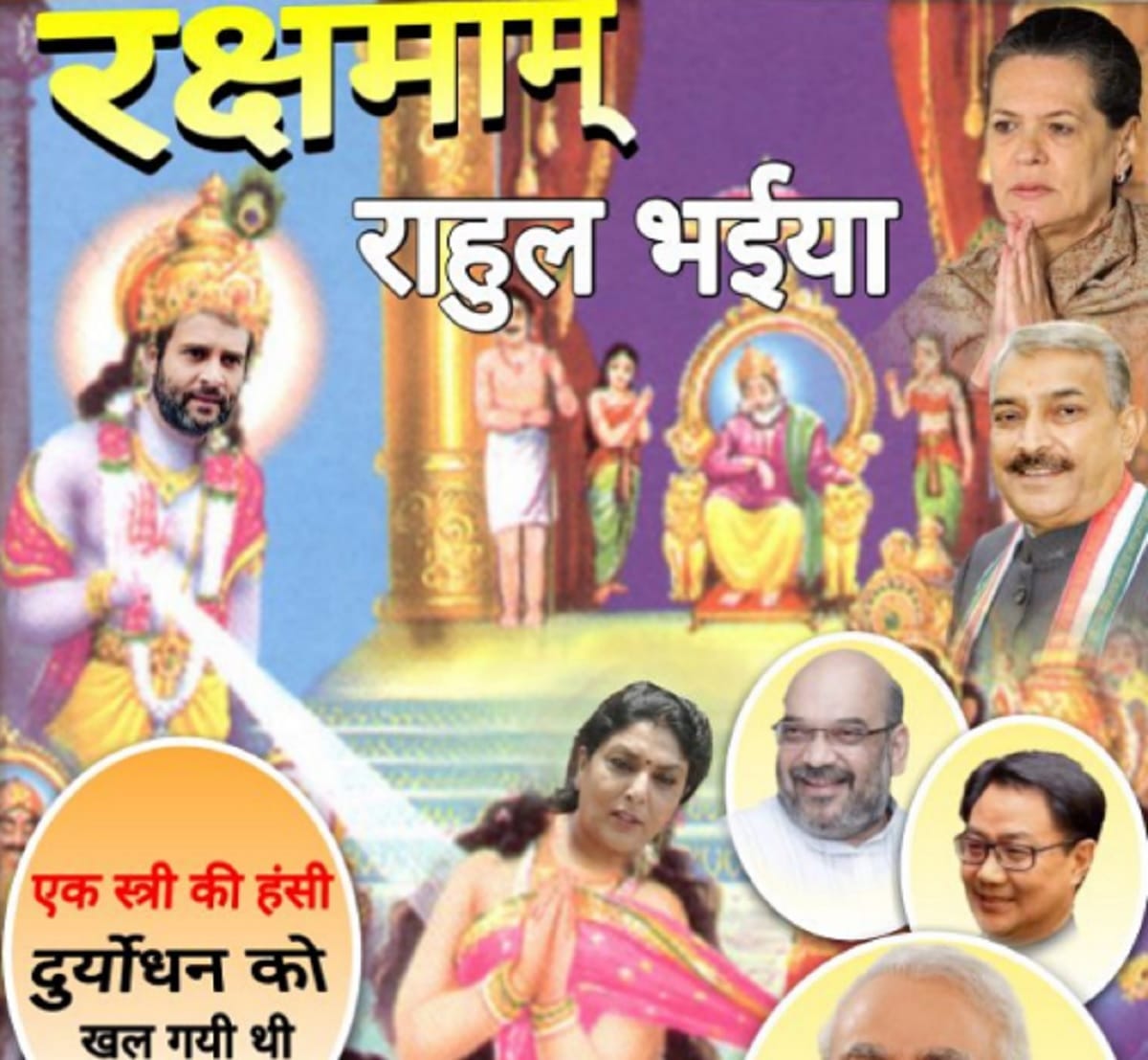 Congress leader shares poster of rahul gandhi protecting renuka chowdhury