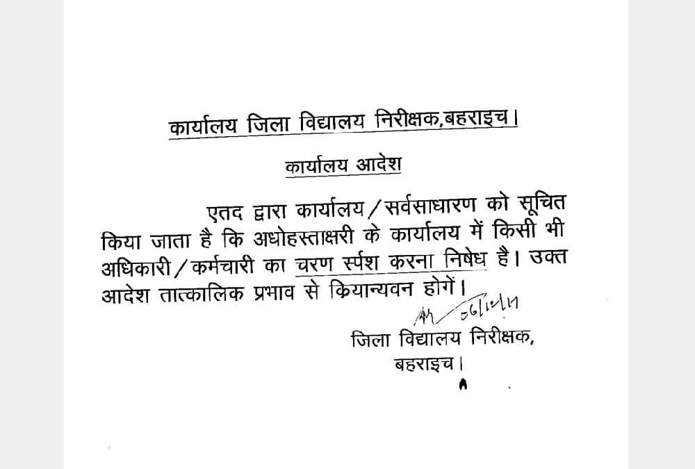 a dios issues notice for prohibition of touching feet.