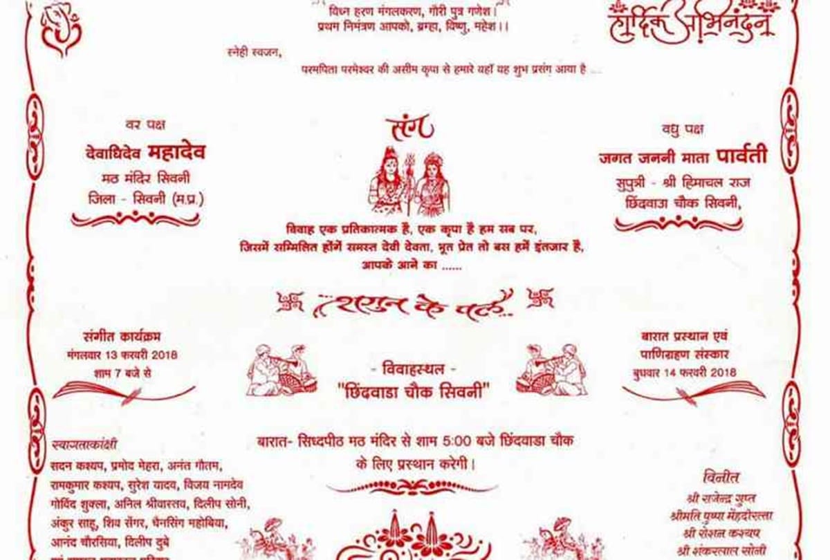 Shivratri 2018 viral marriage card of lord shiva and goddess parvati 