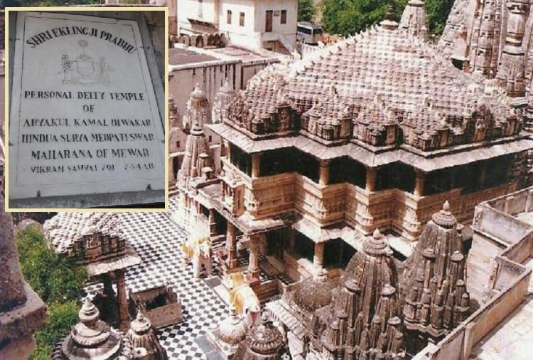 mahashivratri 2018- know about ekling mahadev udaipur rajasthan