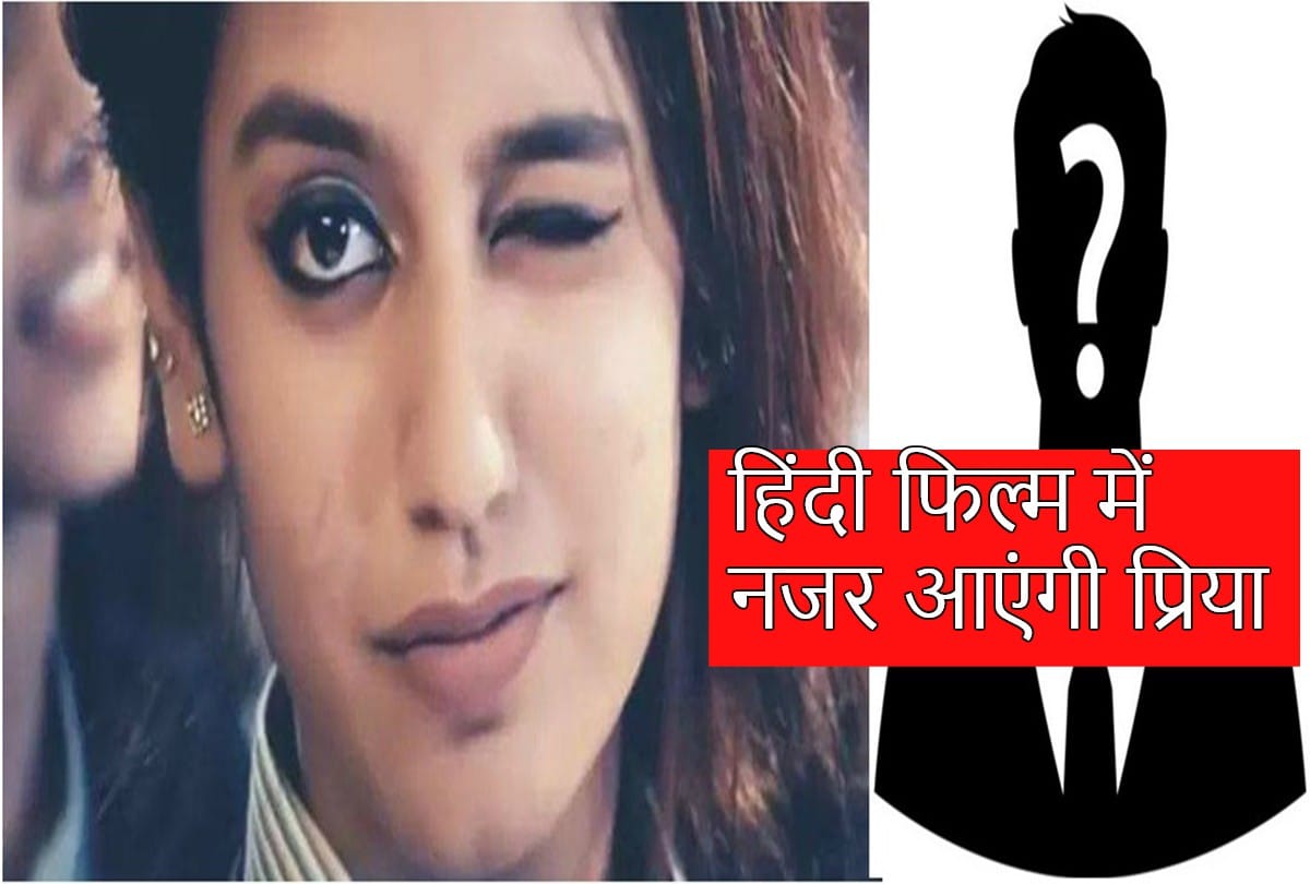 Priya Prakash got bollywood offer from Pink Director 