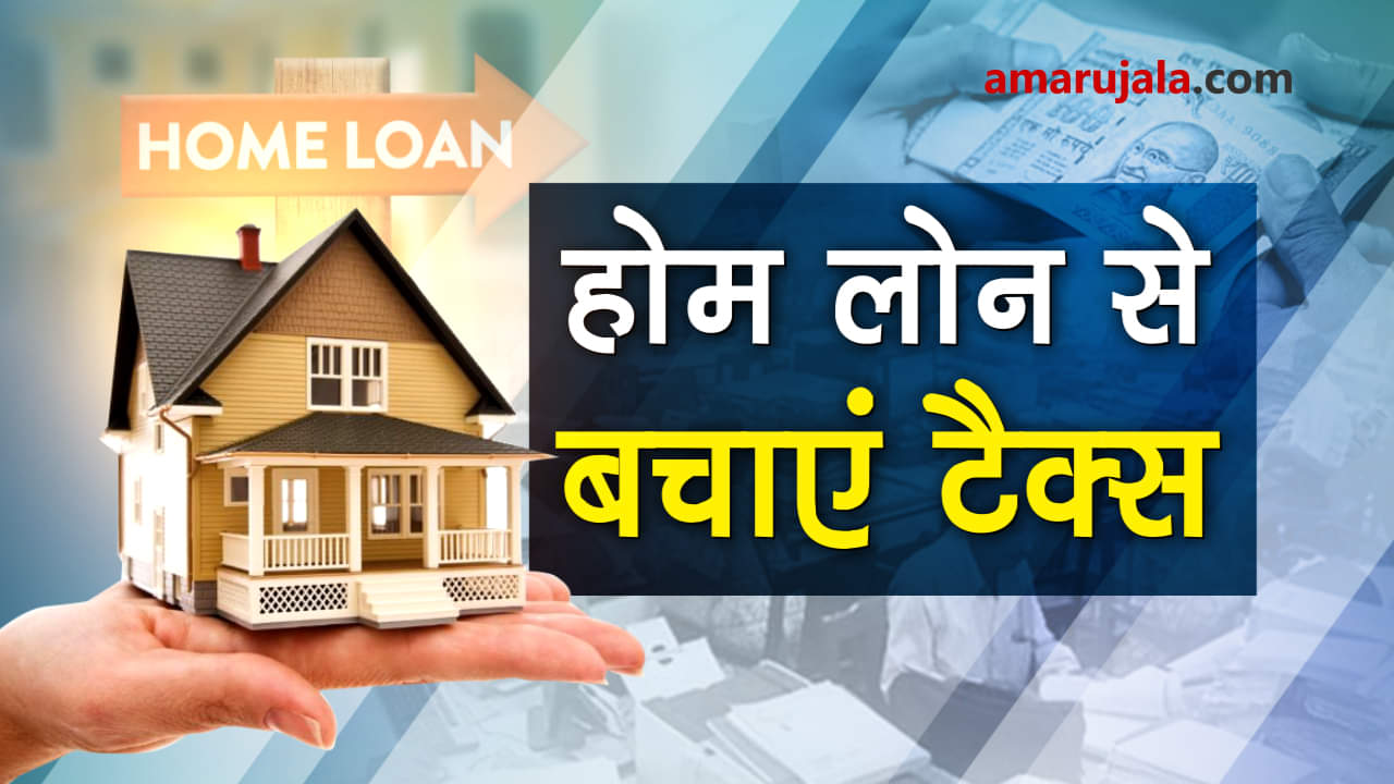 how to save income tax by home loan