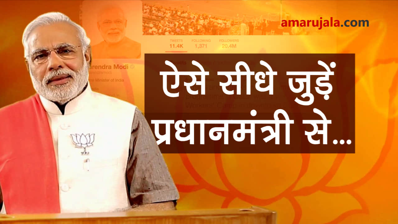 how to contact prime minister narendra modi