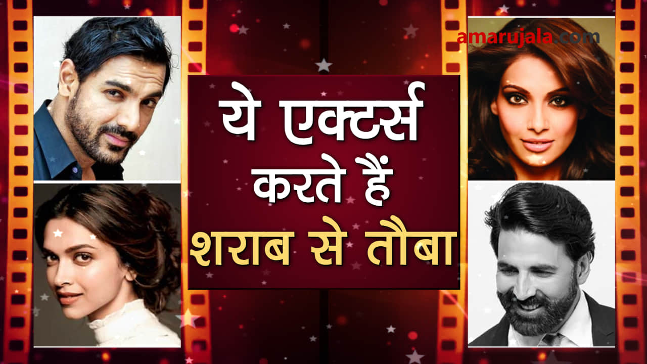 bollywood celebrities who do not consume alcohol