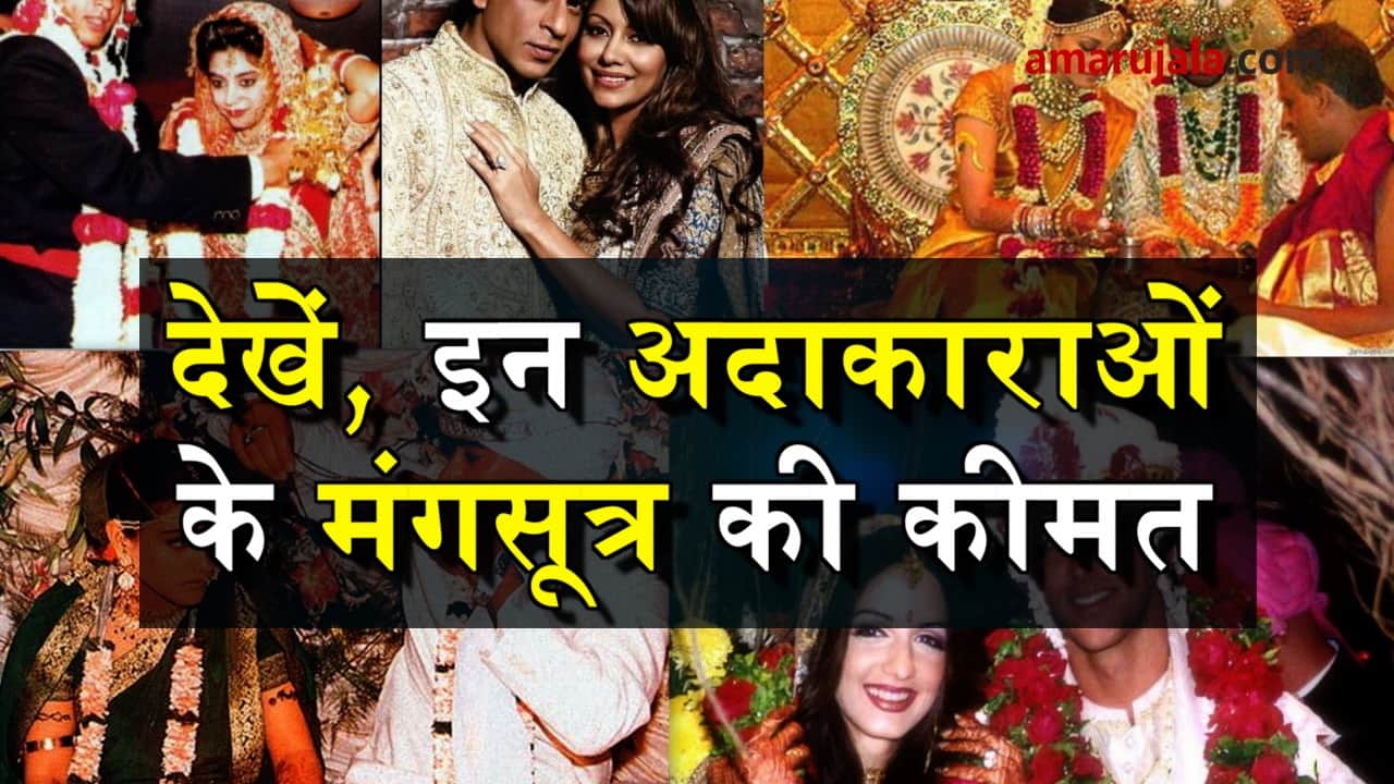 price of bollywood actresses mangalsutras