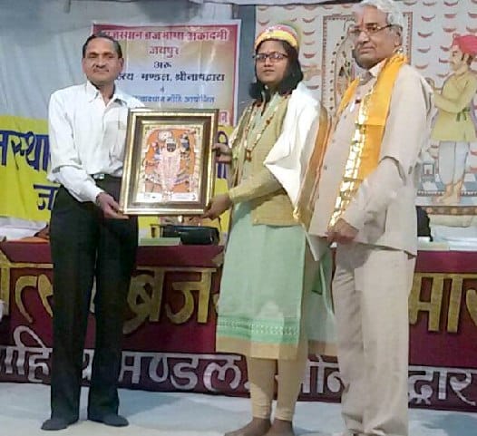 जनपद की कवयित्री अनुभूति राजस्थान में हुई सम्मानित