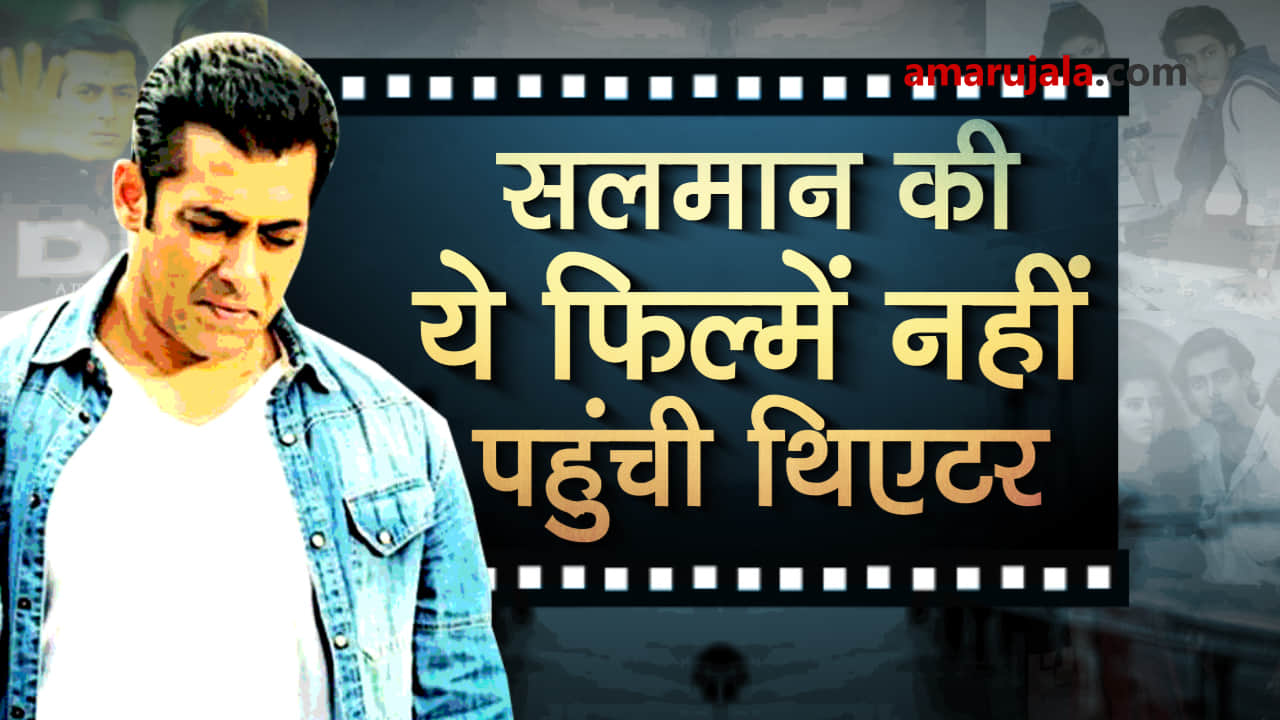 salman films that never got released