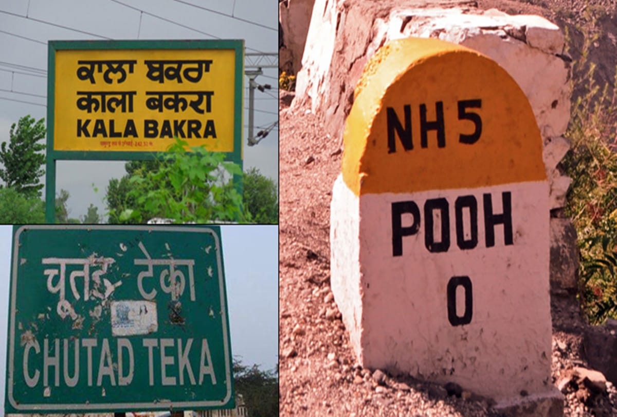 Bihar Nchaniya is now Kashipur have you ever heard these weird village names of india