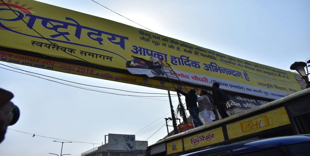 Hoarding cut off RSS community, police remained mute spectator, know what is the dispute