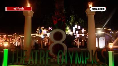 India is hosting 8th Theatre Olympics 2018 