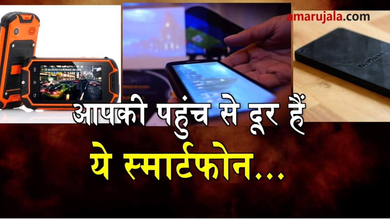 weird smartphones in the world