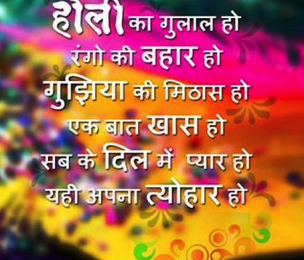 Happy holi wishes and whats app messages in Hindi 