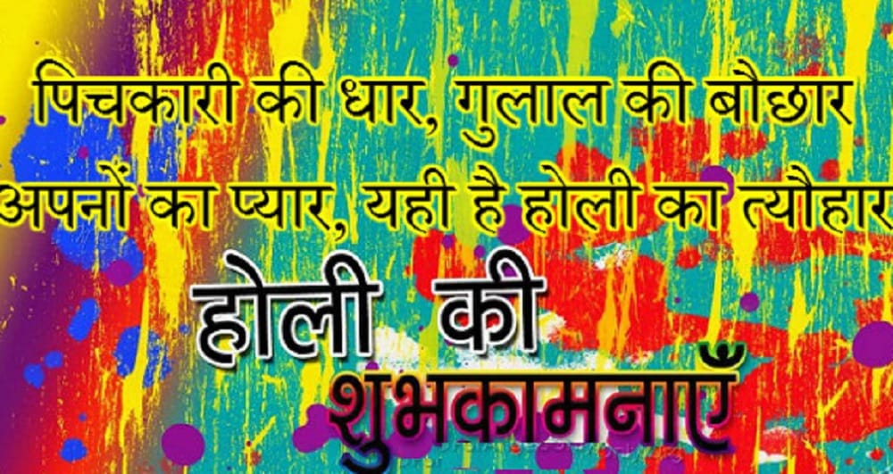 Happy holi wishes and whats app messages in Hindi 