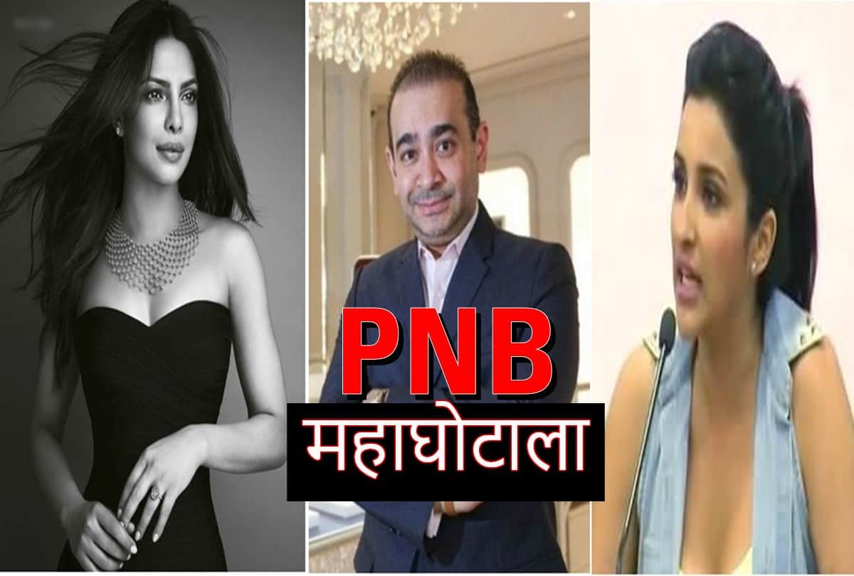 Parineeti Chopra talks about Priyanka Chopra relationship with Nirav Modi