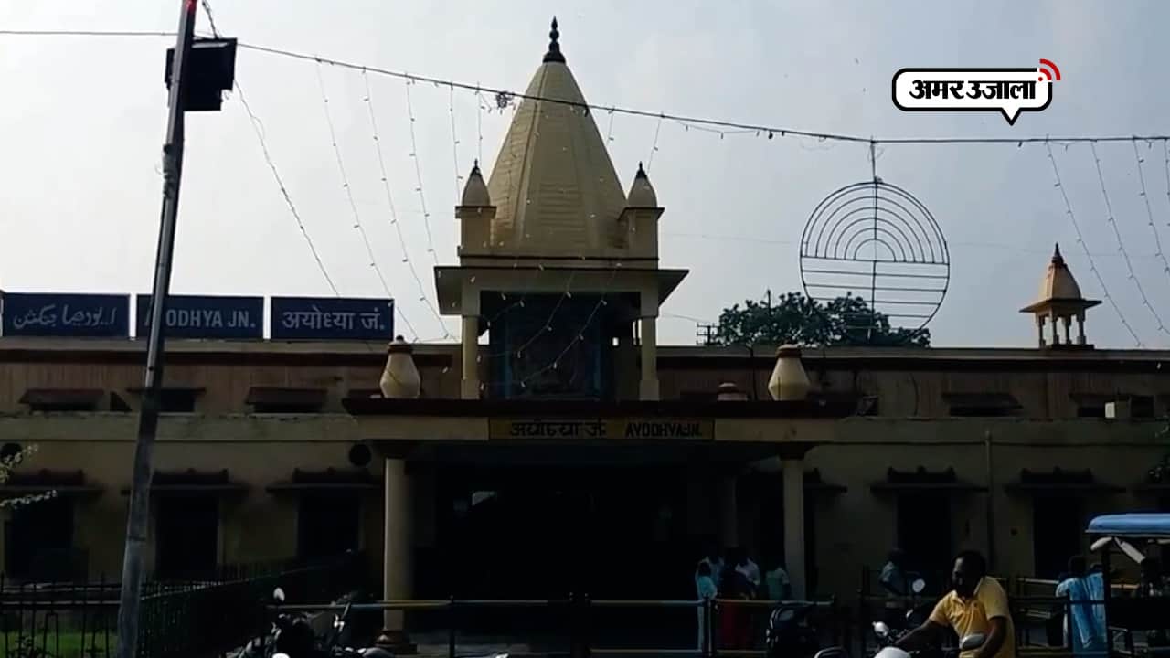 अयोध्या