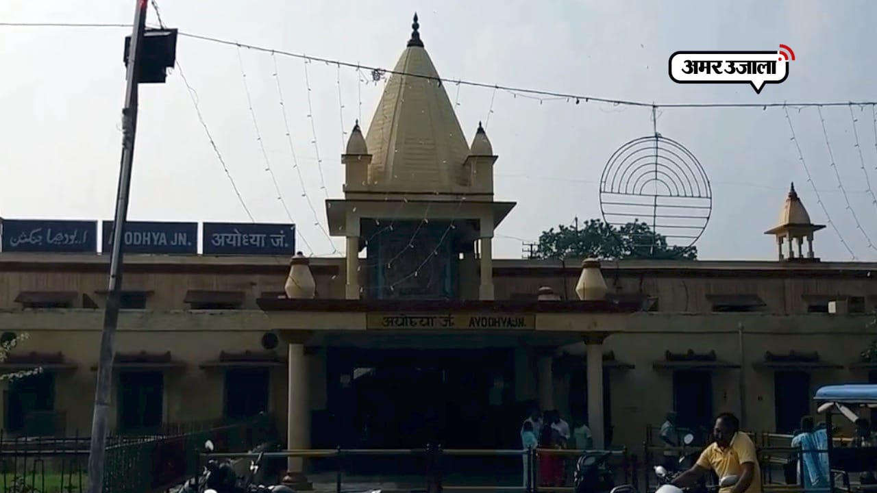 अयोध्या
