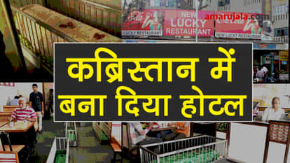 graveyard restaurant in ahemadabad