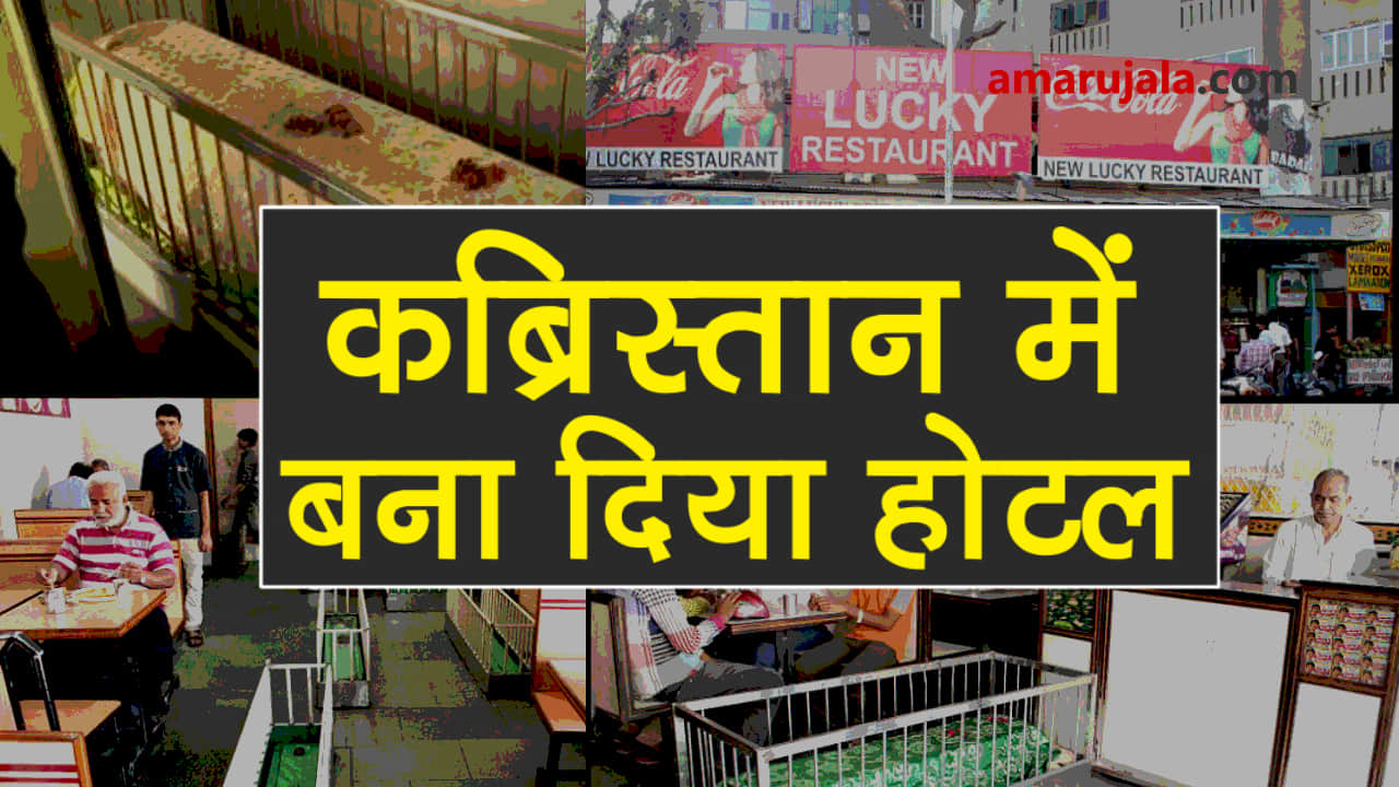 graveyard restaurant in ahemadabad