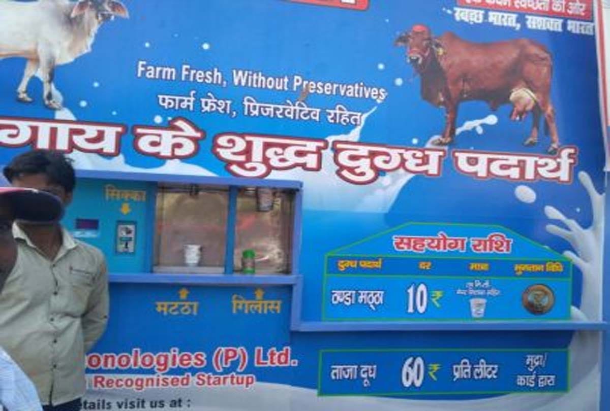 milk atm in kanpur