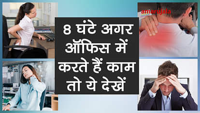 special story how to save yourself from office syndrome