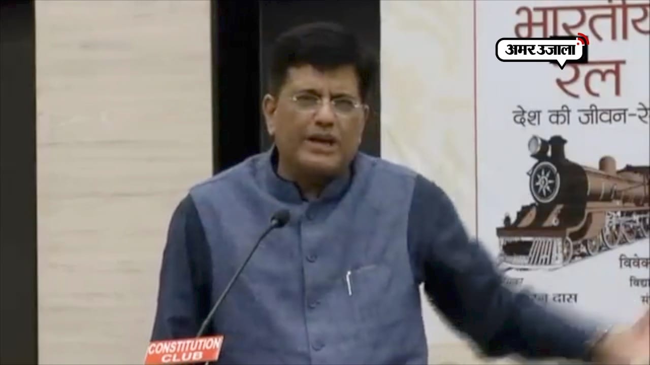 पीयूष गोयल