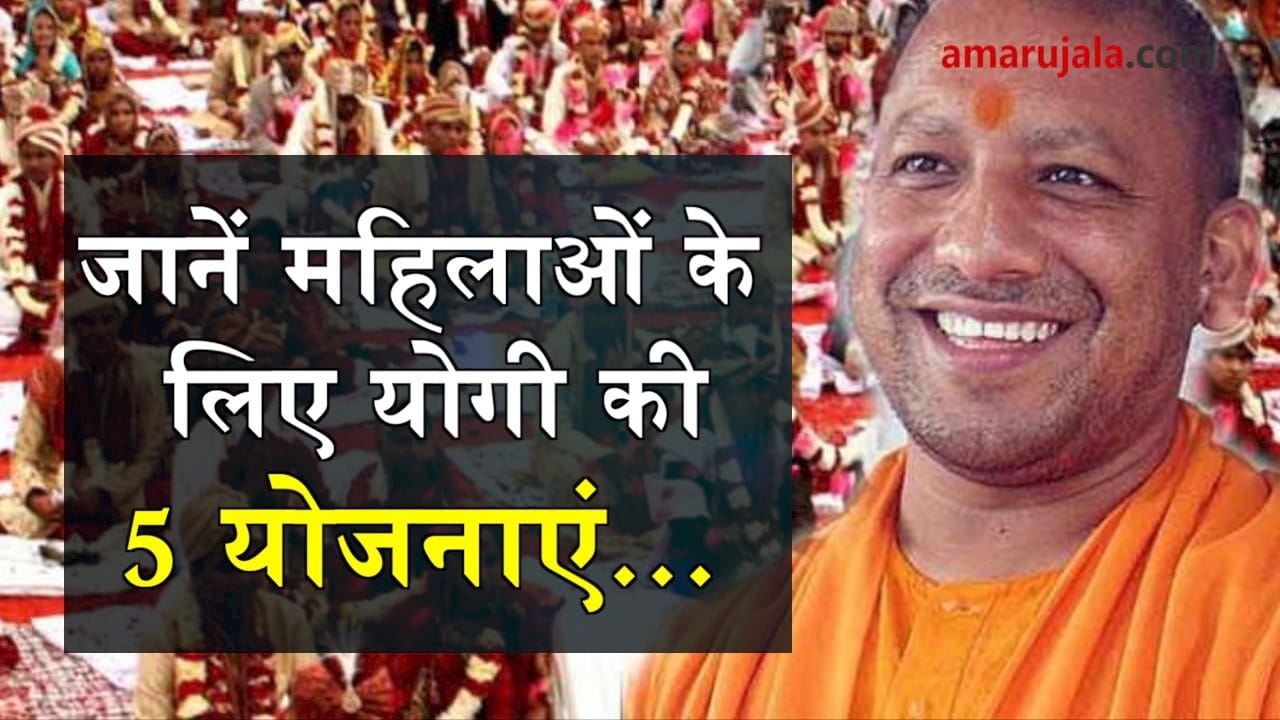 special story: Government scheme for UP women