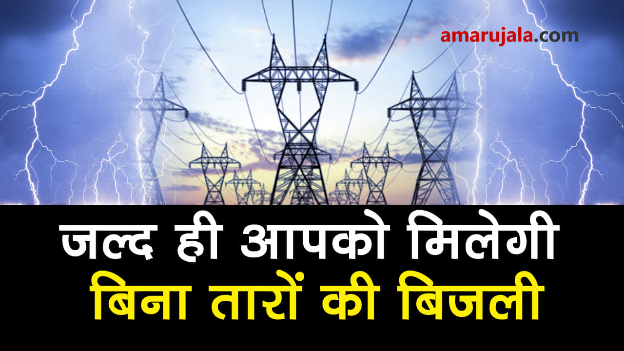 wireless electricity