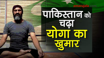 yoga is going popular in pakistan special story