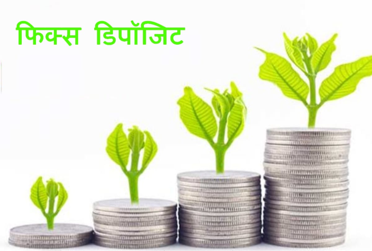 these are best fixed deposit plans offered by various banks