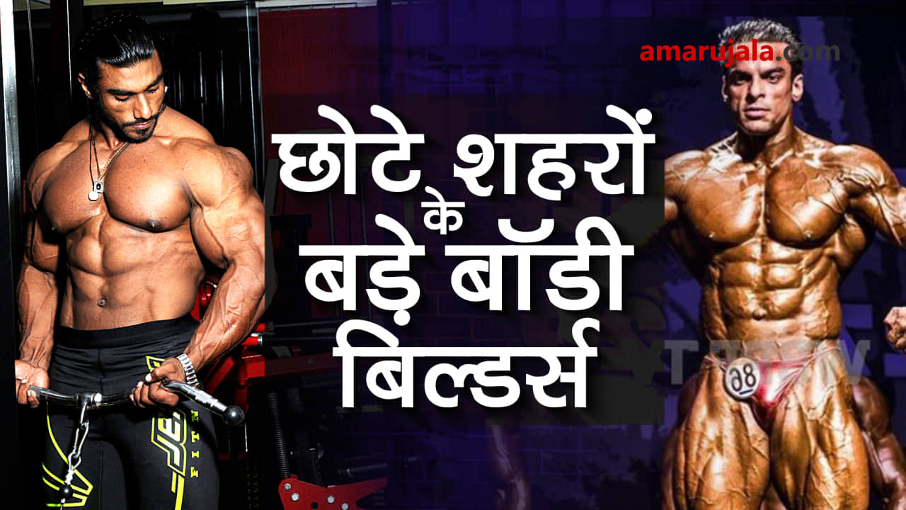 indian bodybuilders from small town