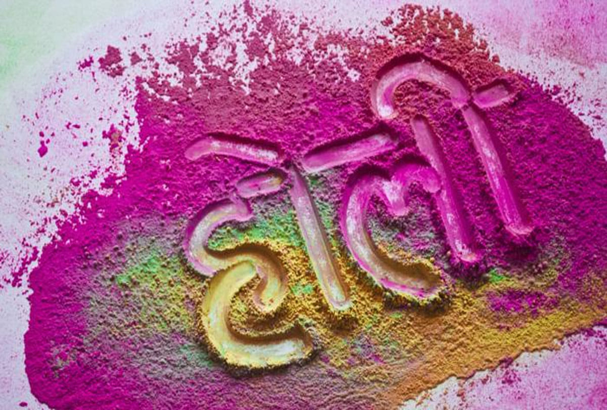 this city is famous for Holi Pichkari