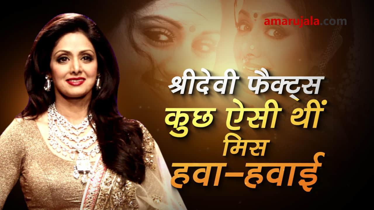 facts to know about Sridevi