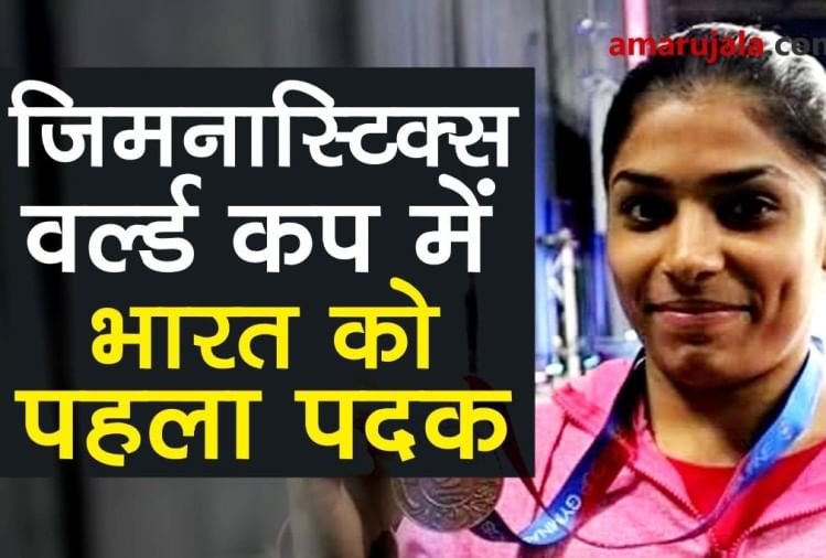 Aruna Reddy First Indian To Win Medal In Gymnastics World Cup