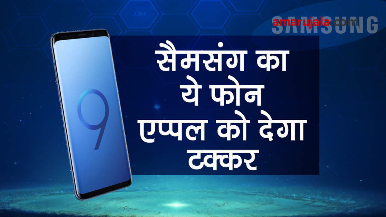 Samsung launched galaxy s9 and galaxy s9+