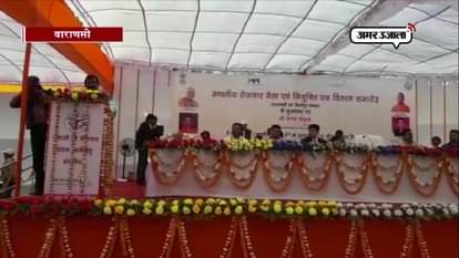 VARANASI BJP KAUSHAL VIKAS MELA UNEMPLOYED YOUTH GATHERED