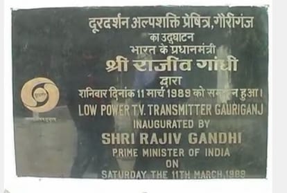 doordarshan center of amethi to be closed, congress opposes.